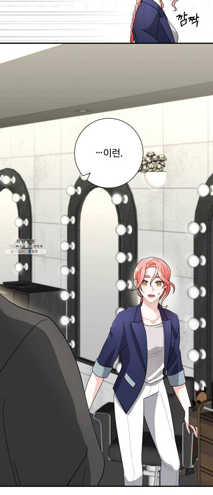 아찔한 전남편 4화 75