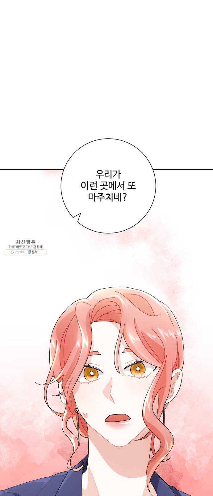 아찔한 전남편 4화 76