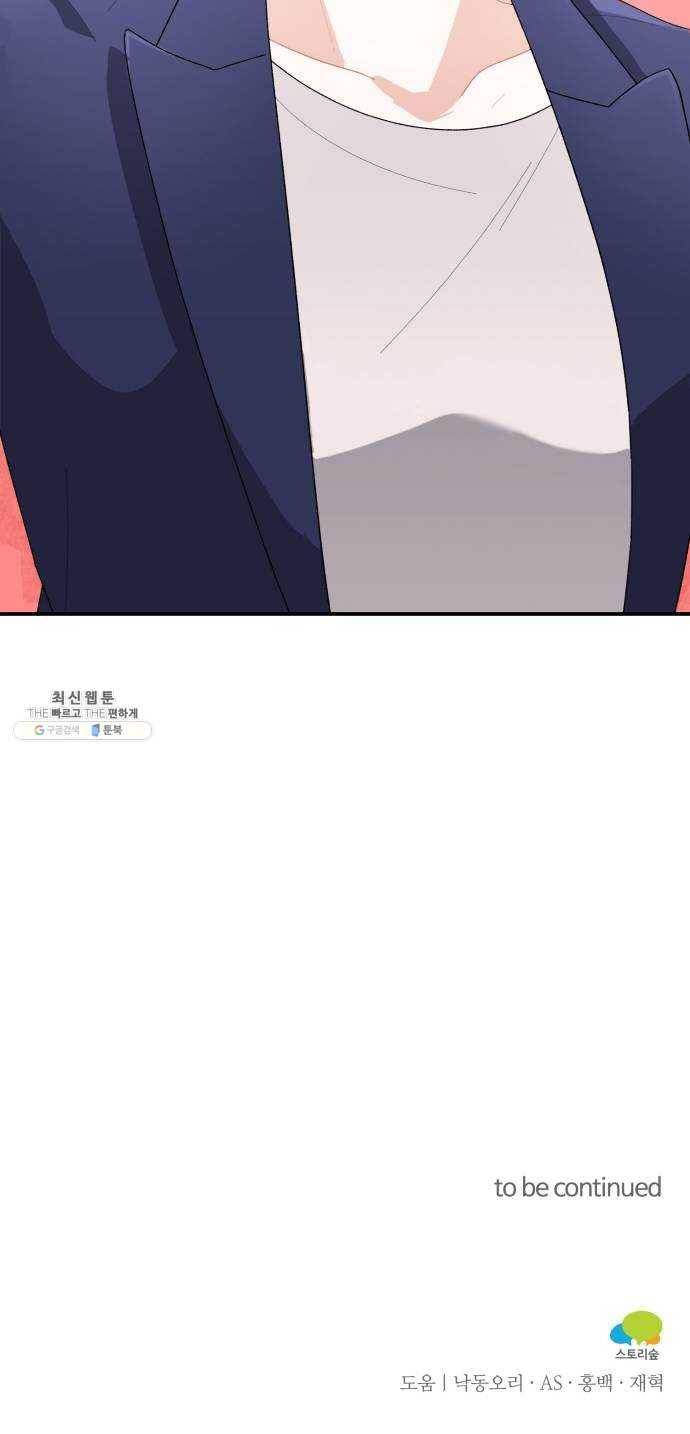 아찔한 전남편 4화 77