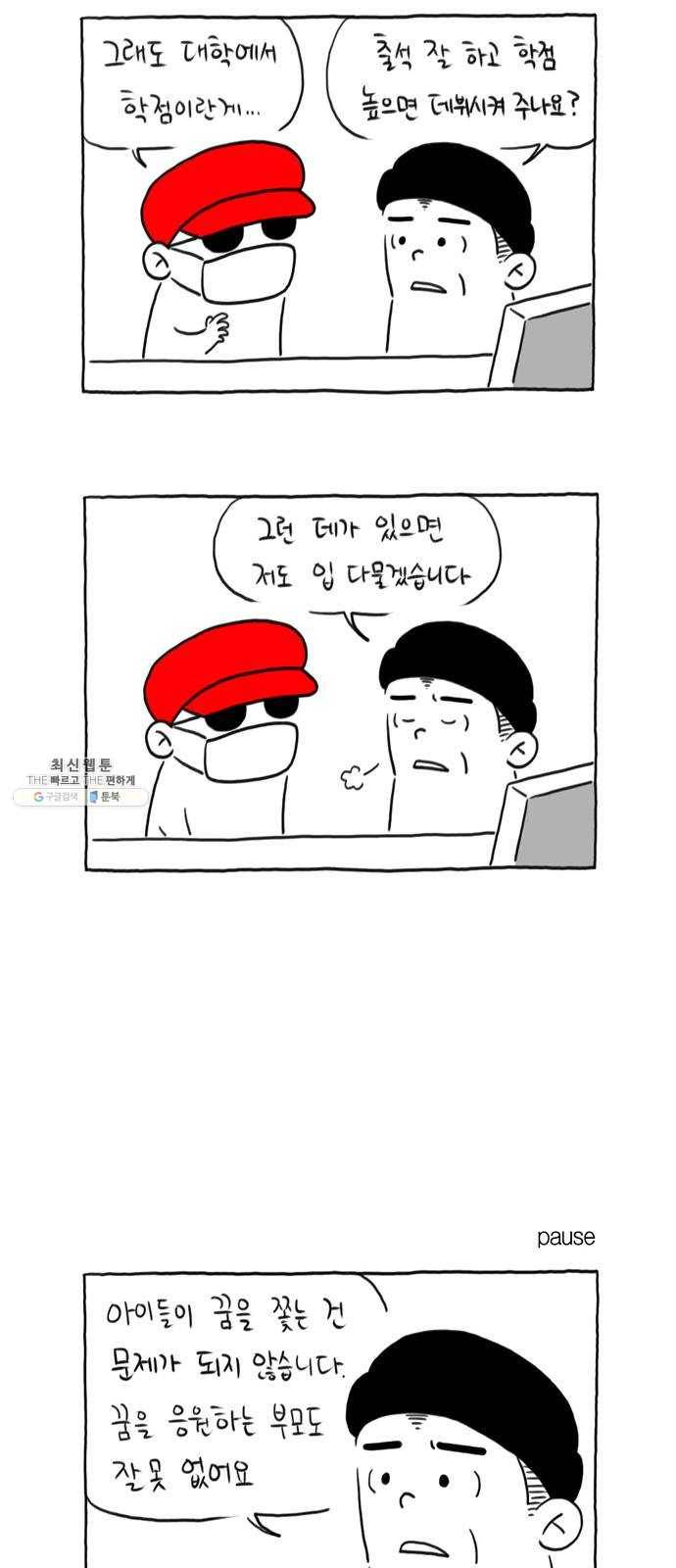 환상의 용 12화 6