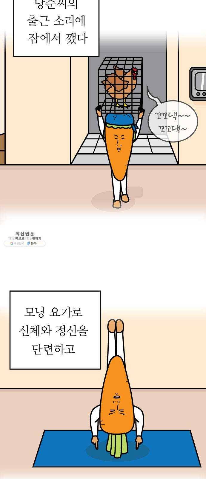 감자마을 22화 3