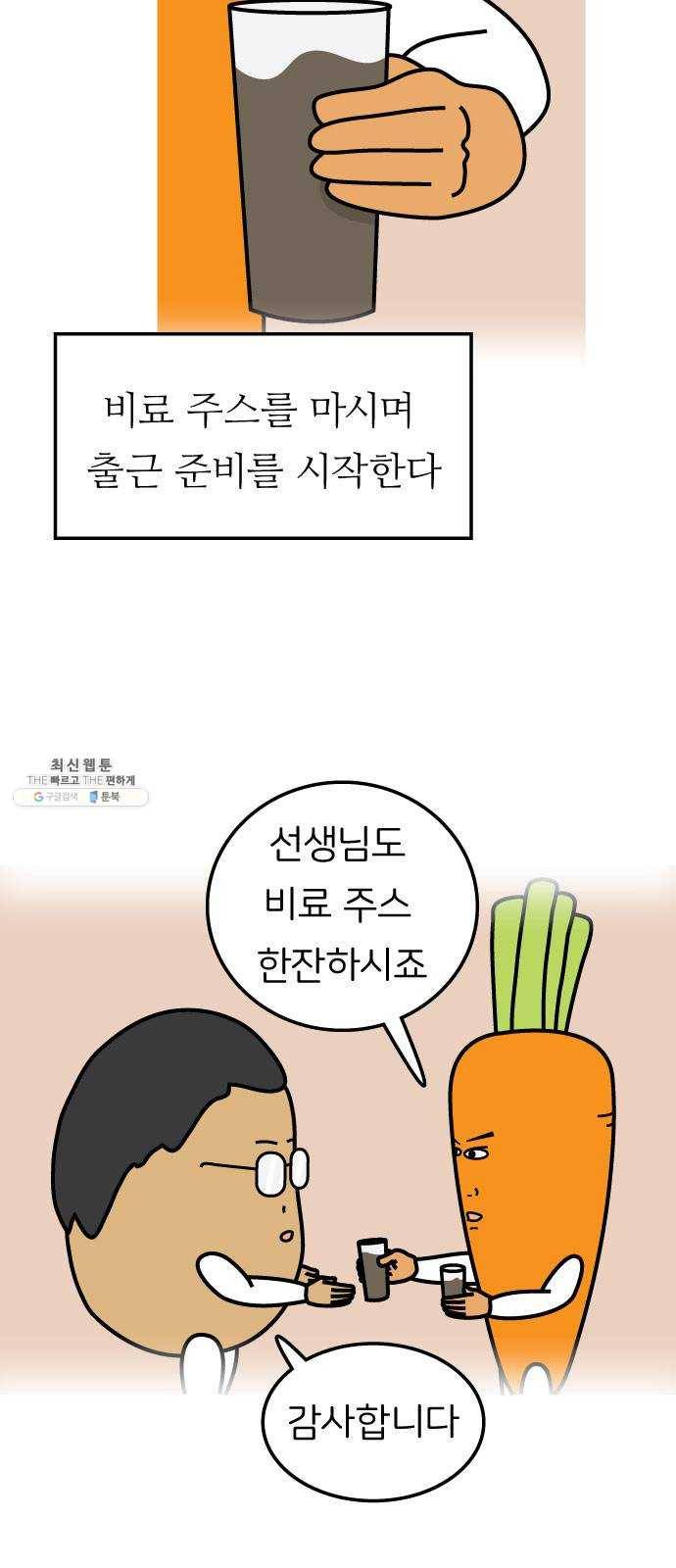감자마을 22화 5