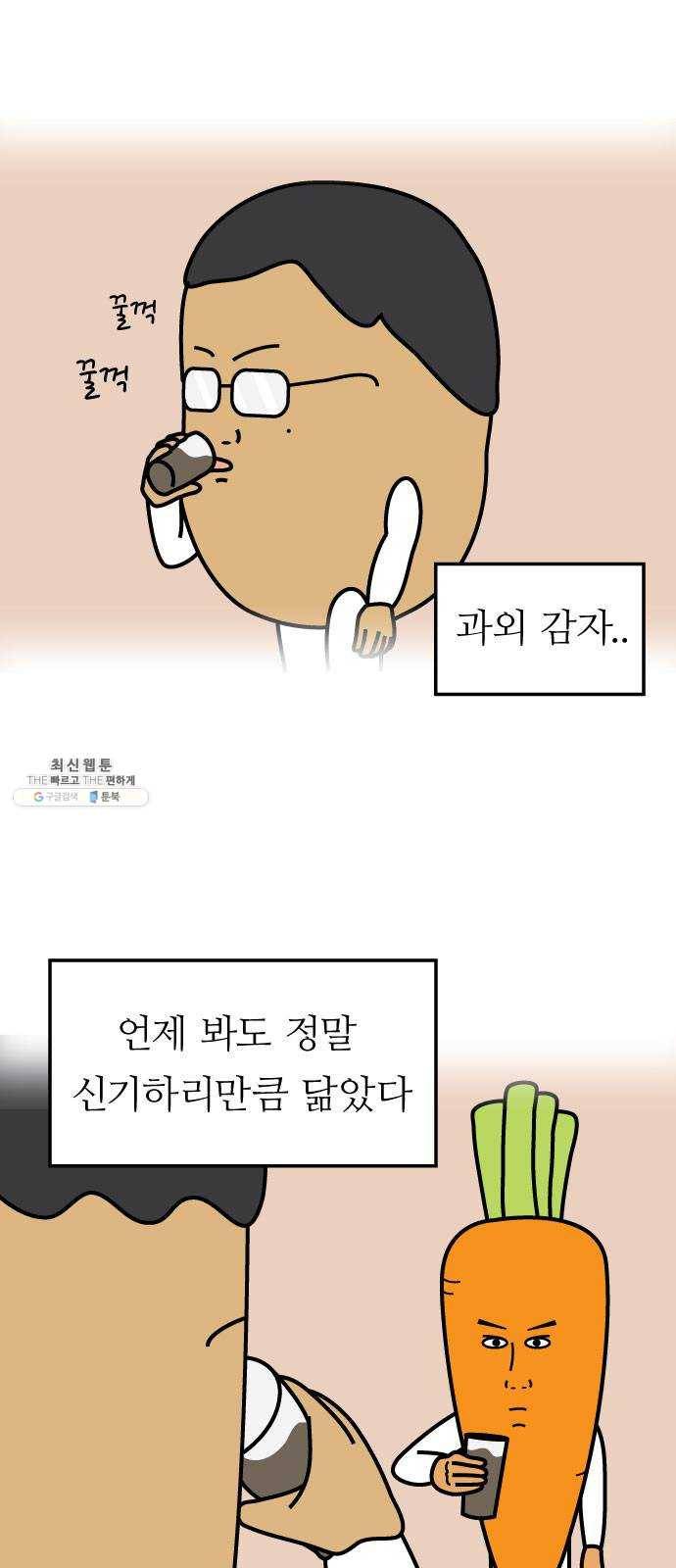 감자마을 22화 6
