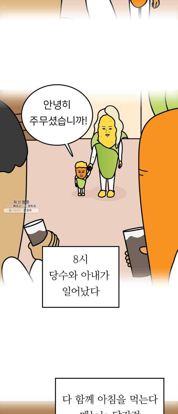 감자마을 22화 7