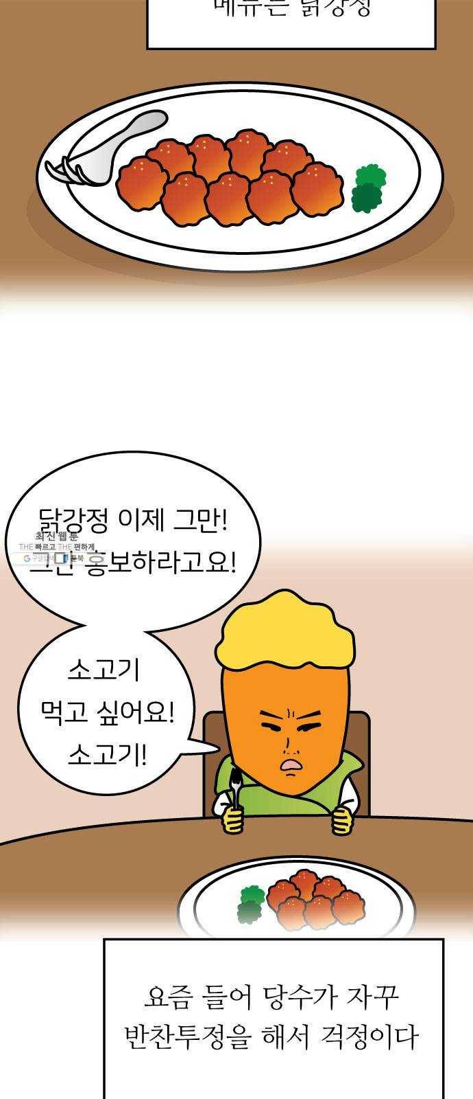 감자마을 22화 8