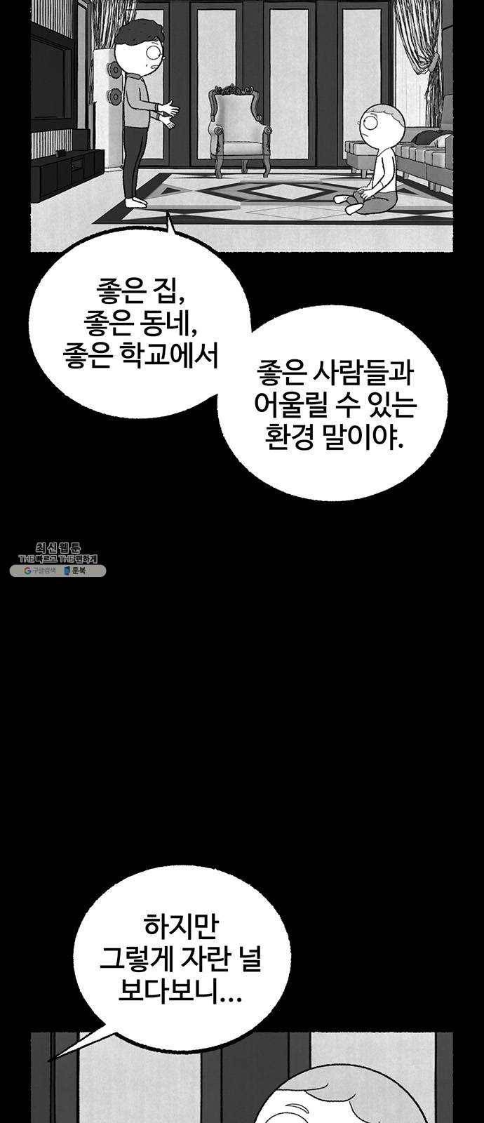 거래 5화 3