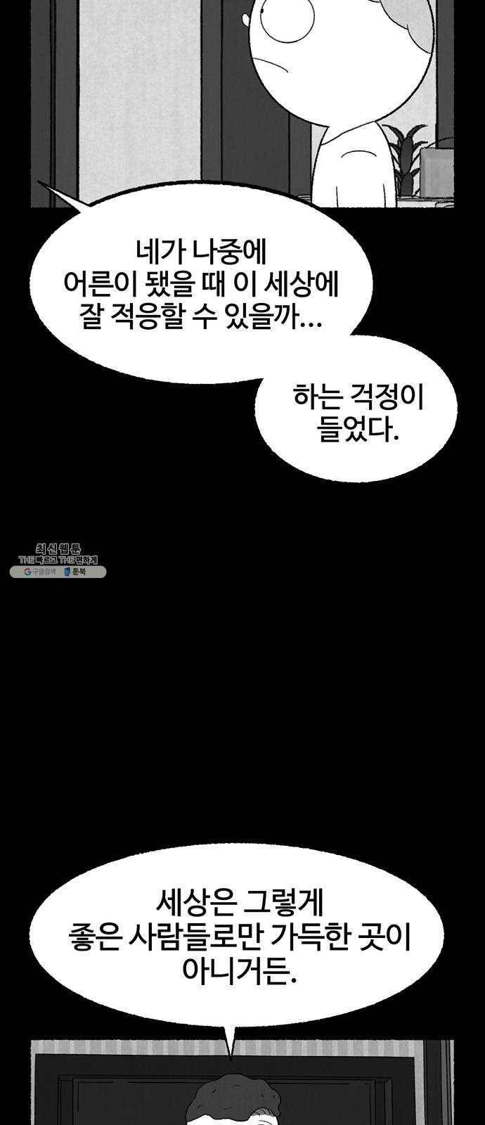 거래 5화 4