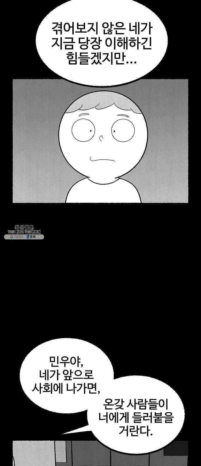 거래 5화 8