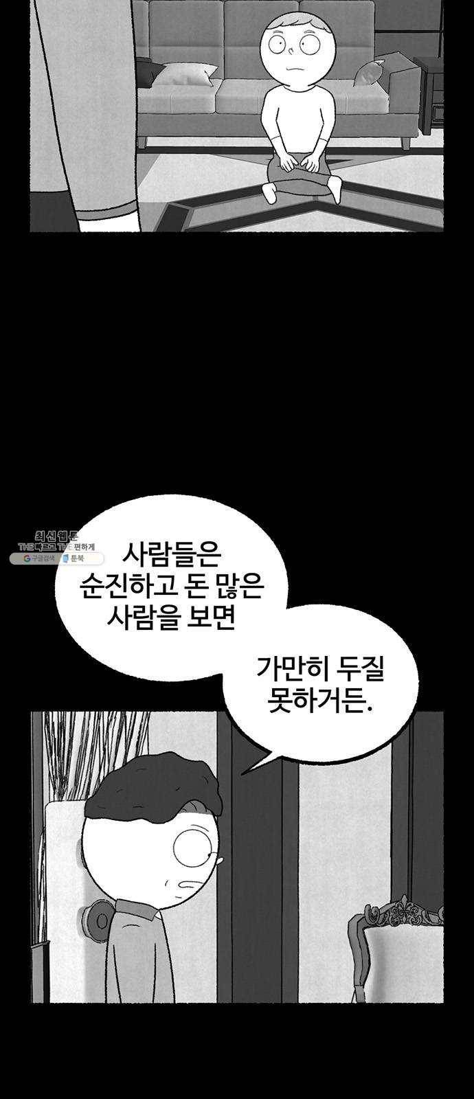 거래 5화 9