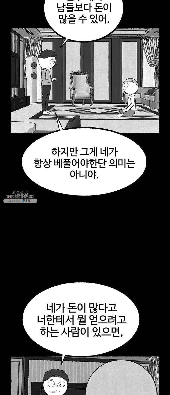 거래 5화 12