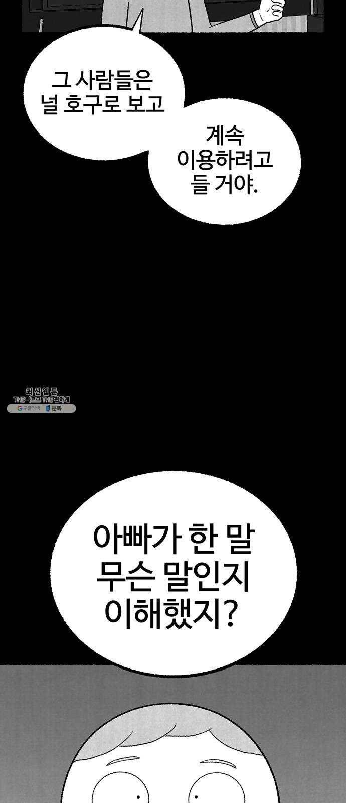 거래 5화 14