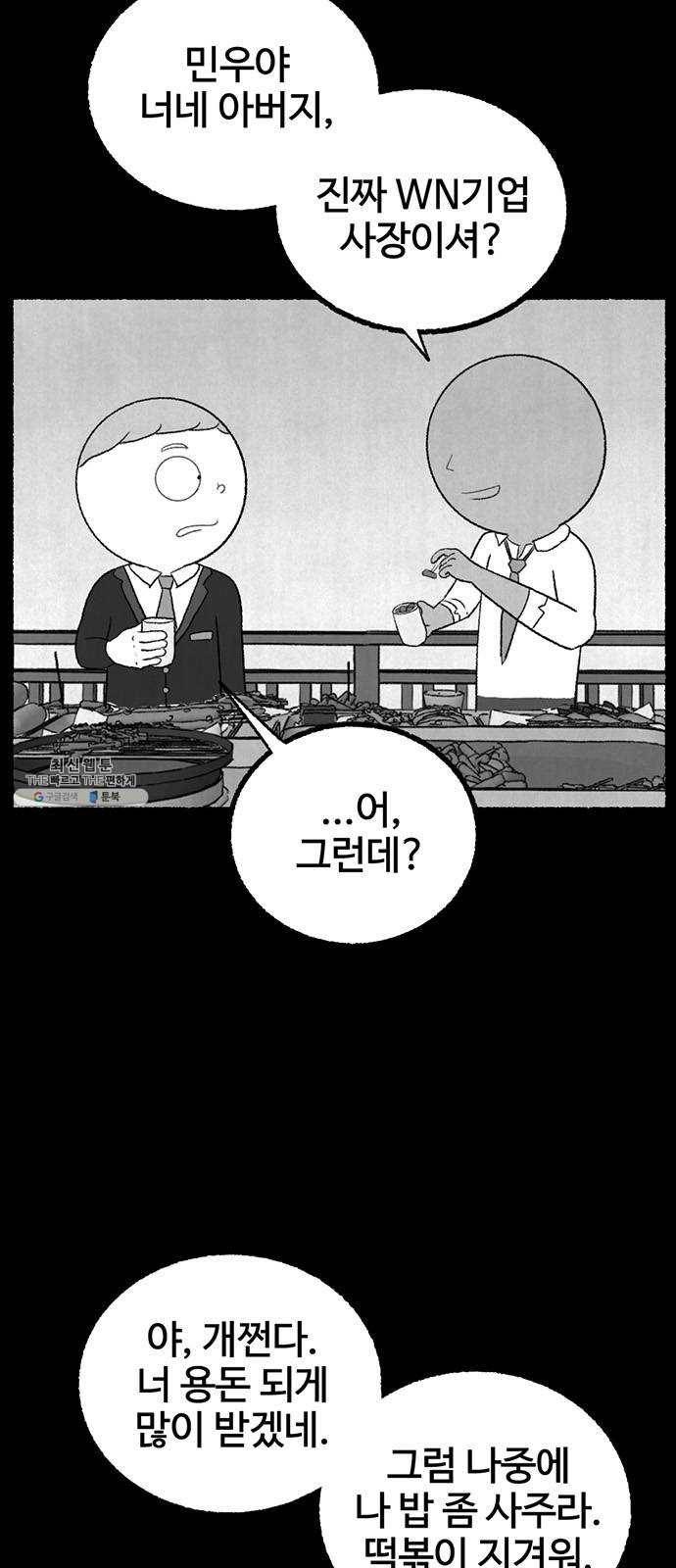 거래 5화 18