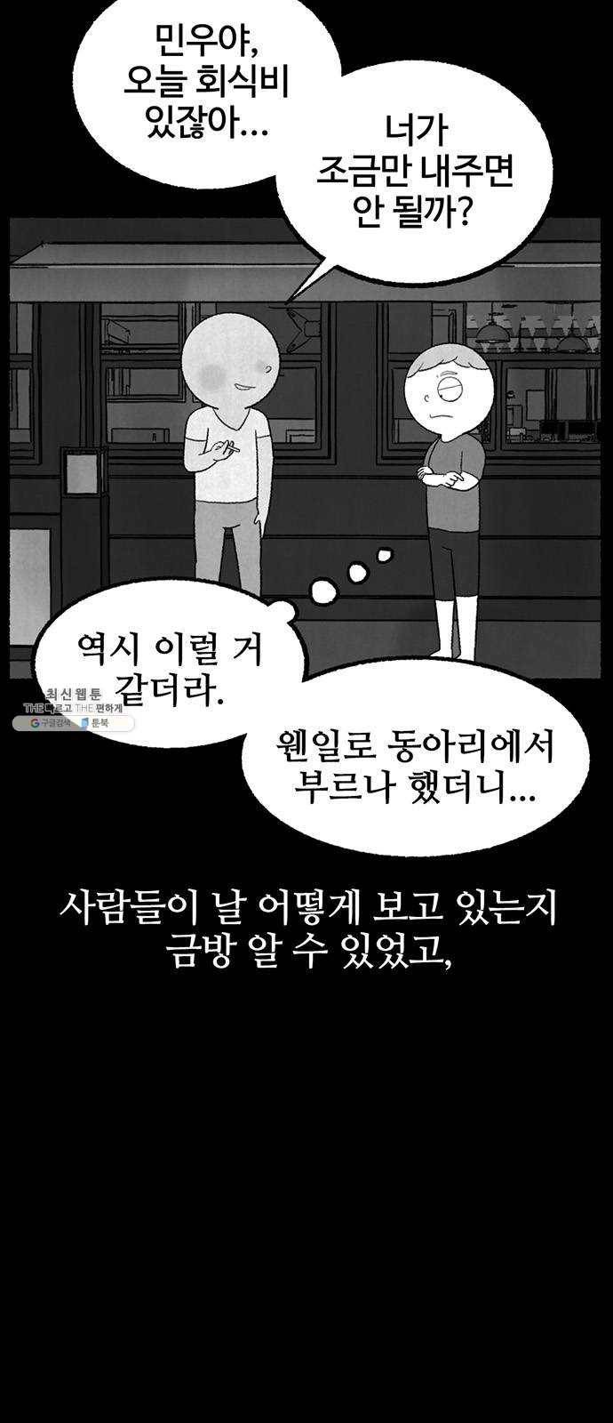 거래 5화 24