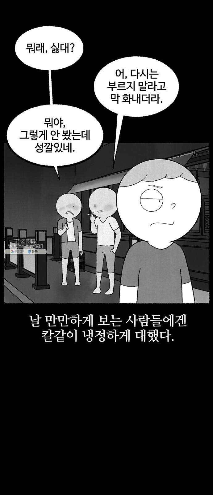 거래 5화 25