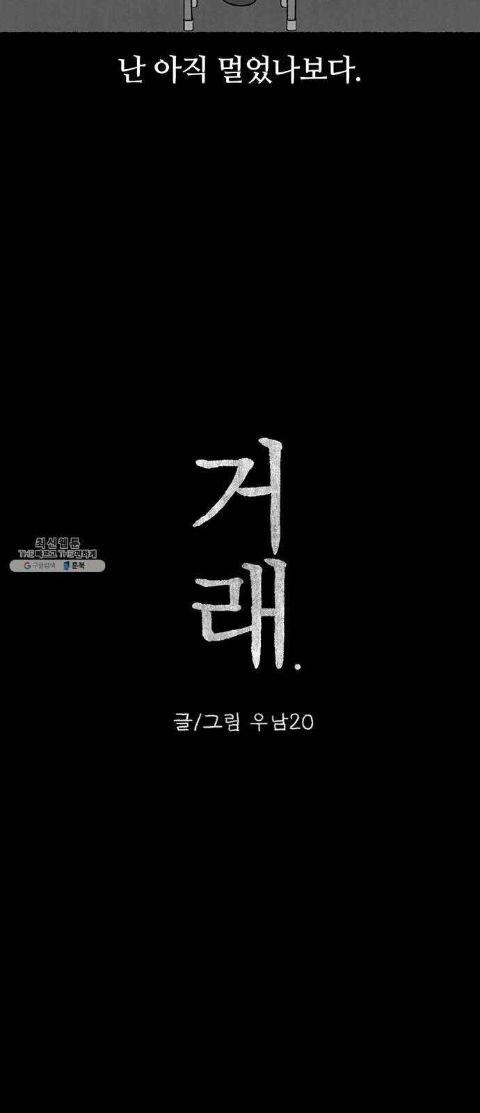 거래 5화 33
