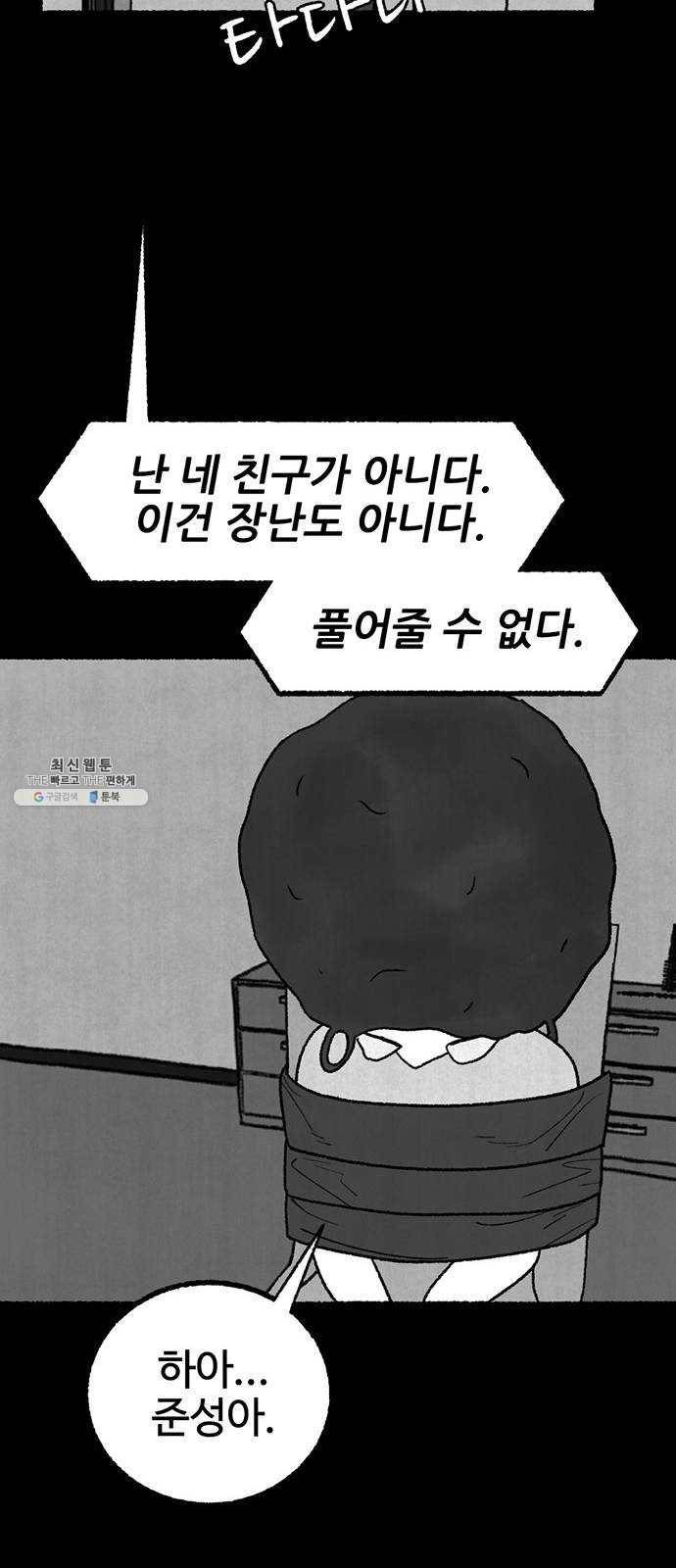 거래 5화 37