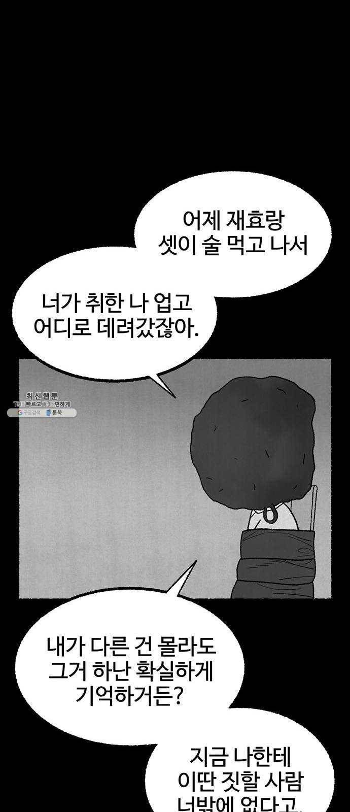 거래 5화 38