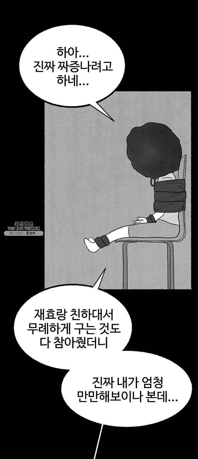 거래 5화 41