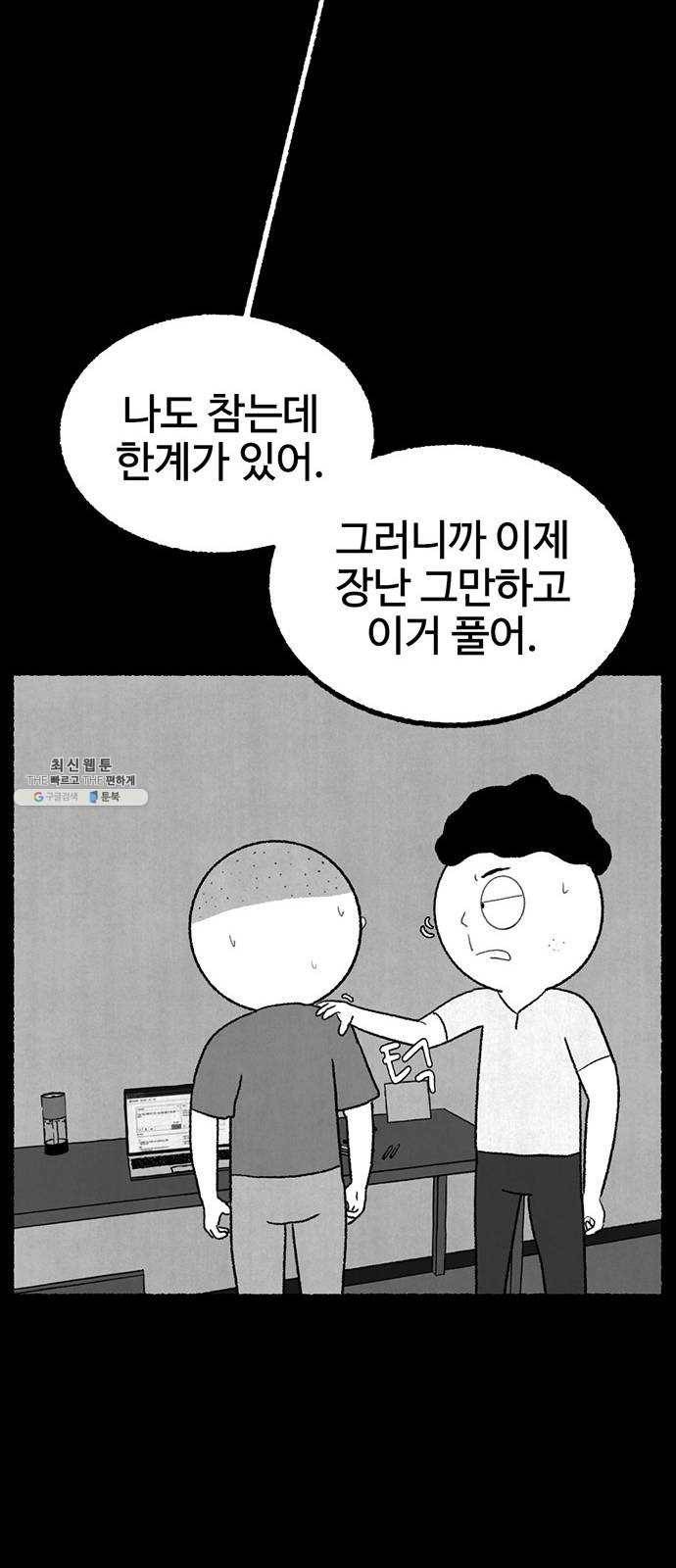 거래 5화 42