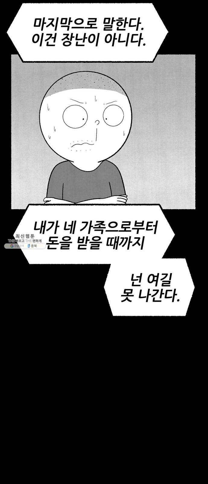 거래 5화 44