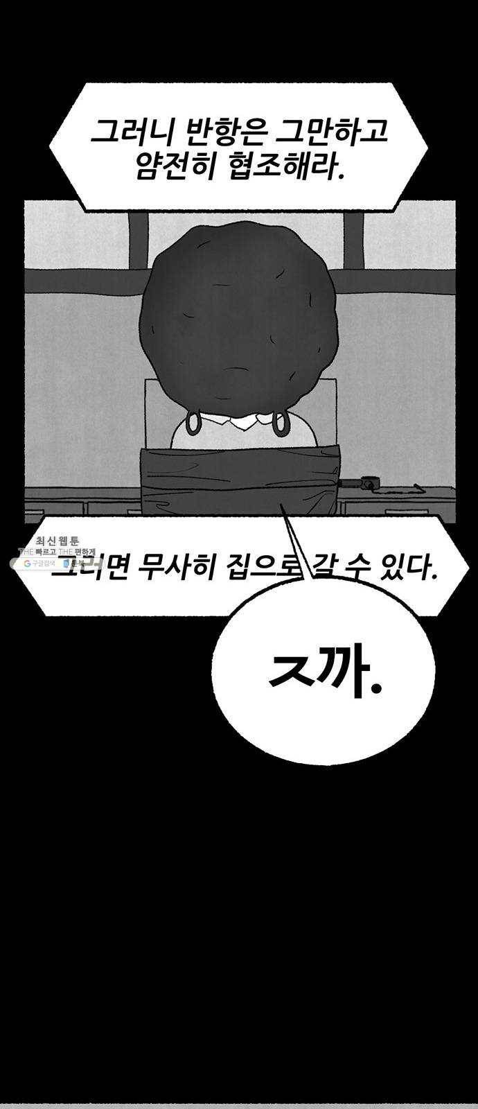 거래 5화 45