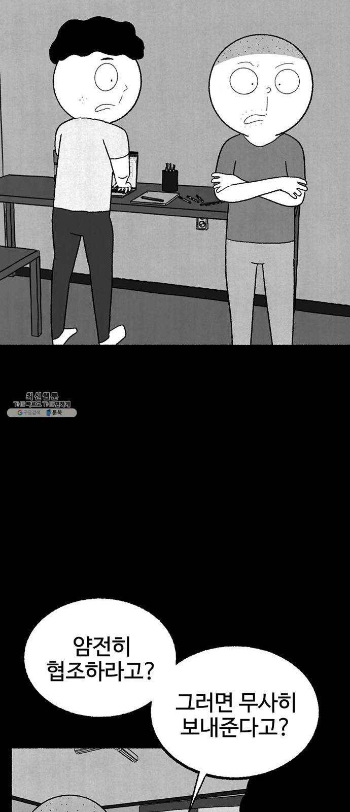 거래 5화 46