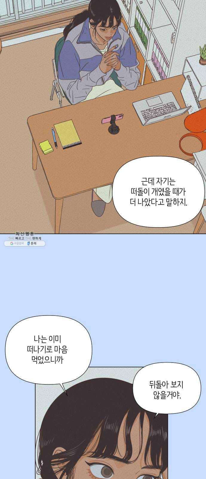 그들이 사귀는 세상 4화： 흔들린 우정 4