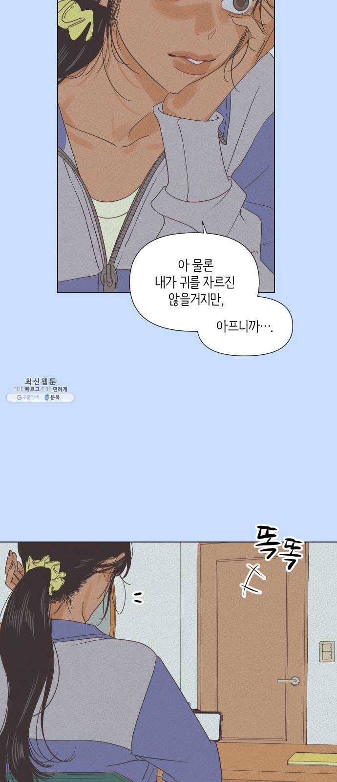 그들이 사귀는 세상 4화： 흔들린 우정 5