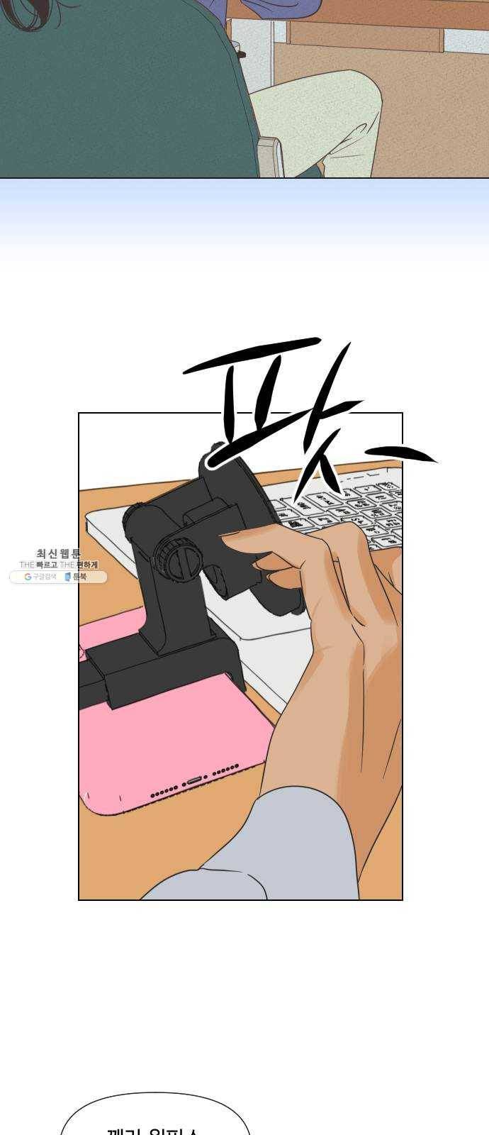 그들이 사귀는 세상 4화： 흔들린 우정 6