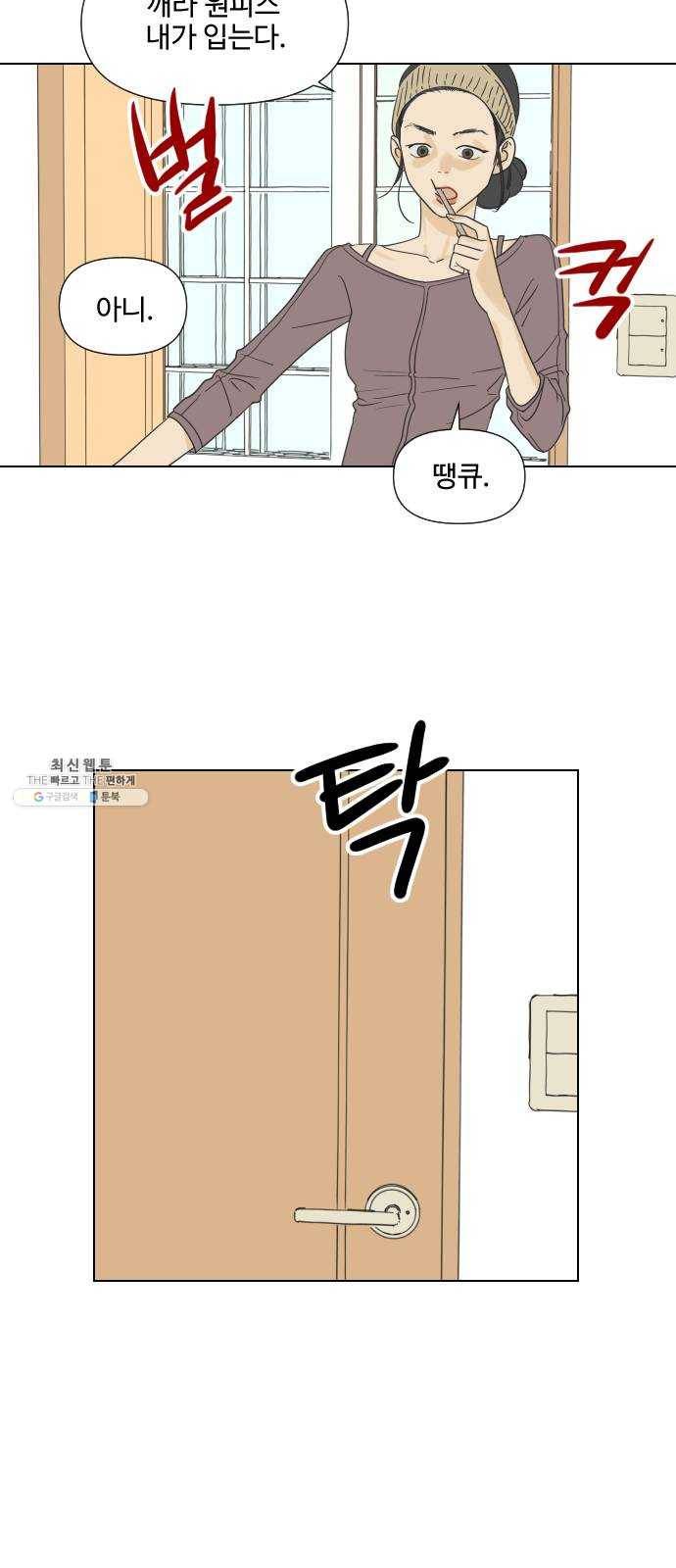 그들이 사귀는 세상 4화： 흔들린 우정 7
