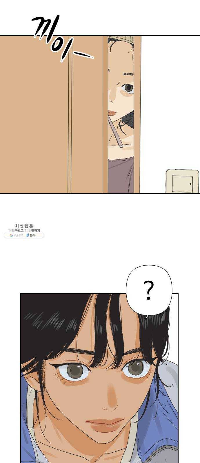 그들이 사귀는 세상 4화： 흔들린 우정 8
