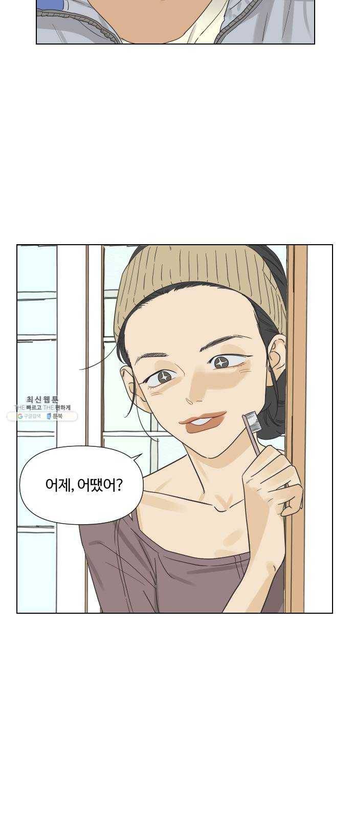 그들이 사귀는 세상 4화： 흔들린 우정 9