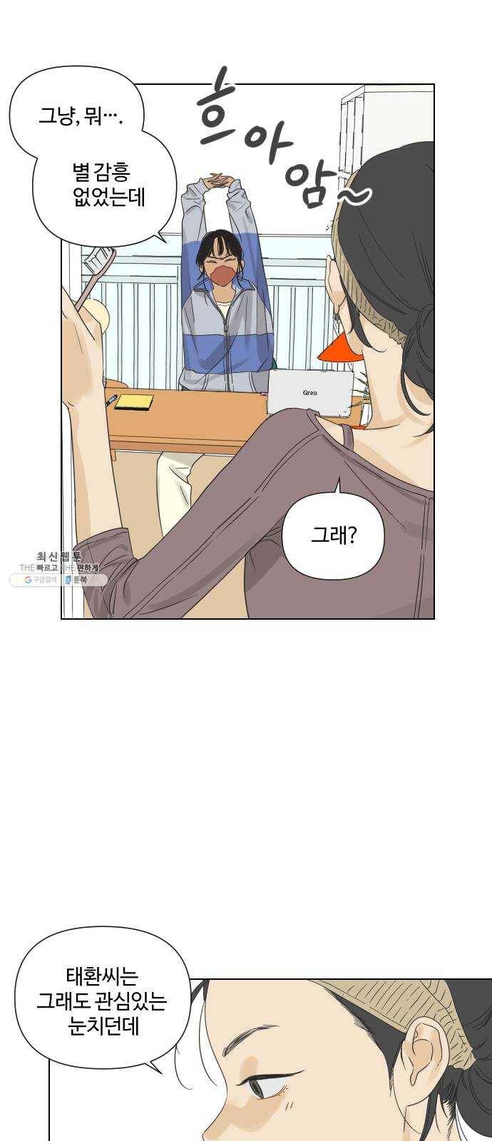 그들이 사귀는 세상 4화： 흔들린 우정 10