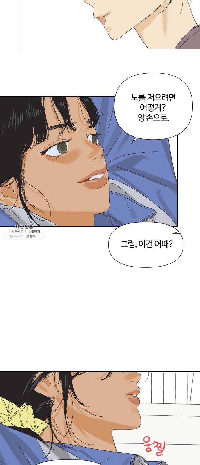 그들이 사귀는 세상 4화： 흔들린 우정 11