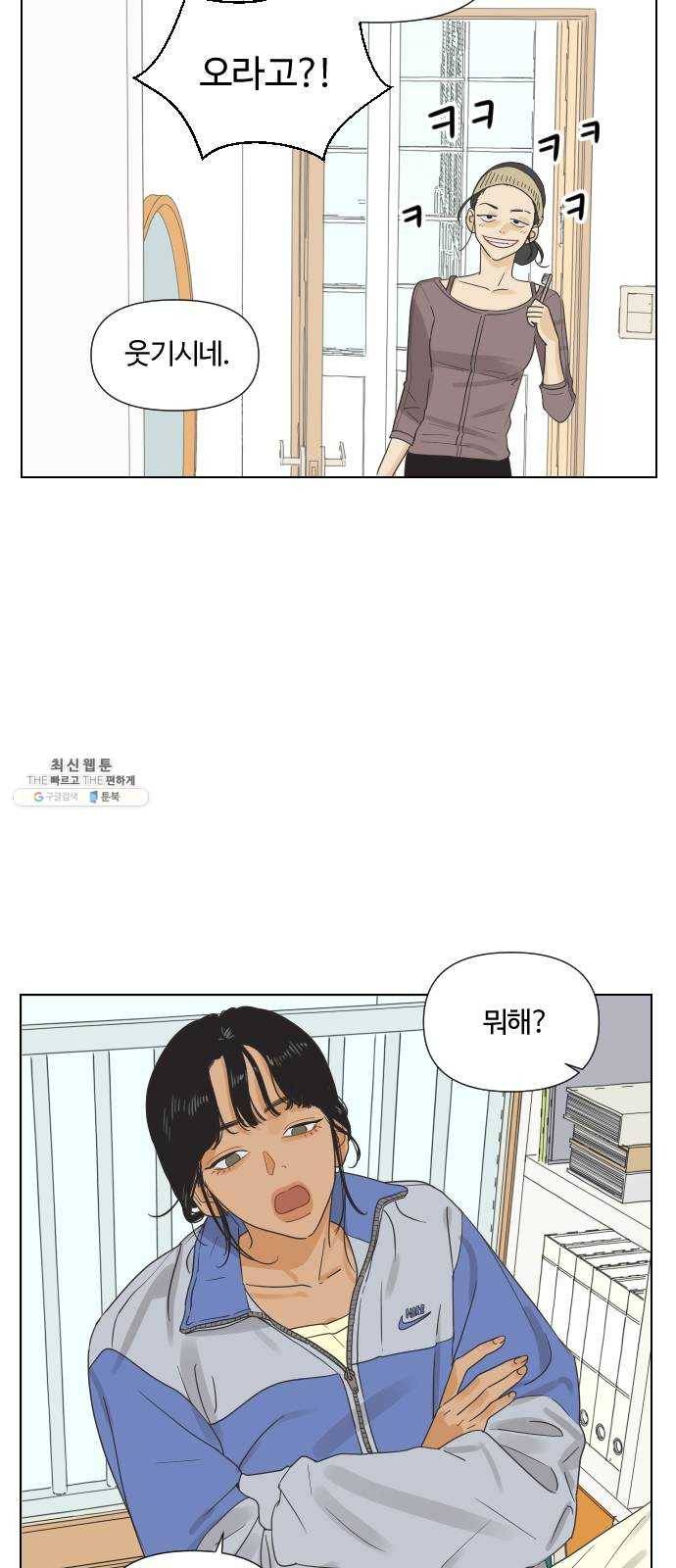 그들이 사귀는 세상 4화： 흔들린 우정 13