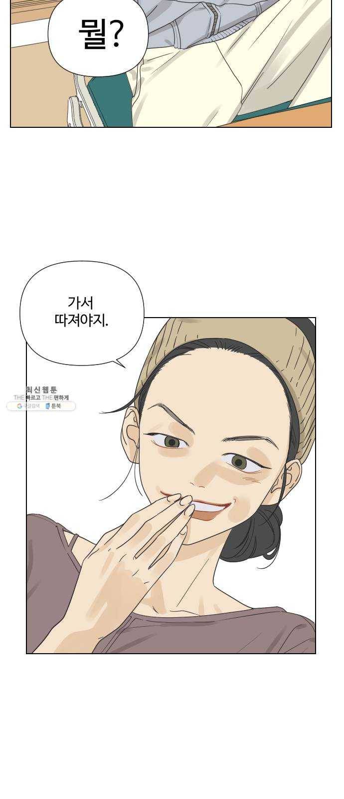 그들이 사귀는 세상 4화： 흔들린 우정 14