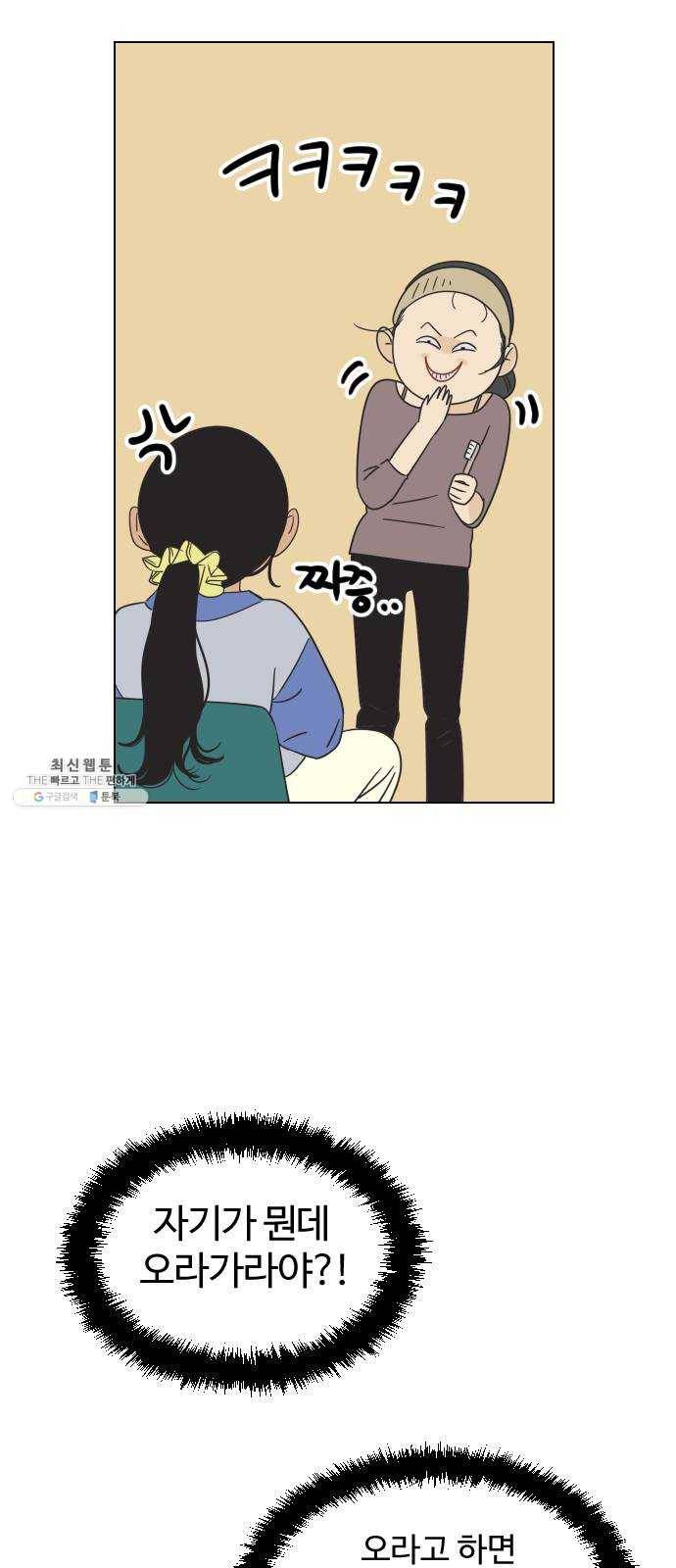 그들이 사귀는 세상 4화： 흔들린 우정 15