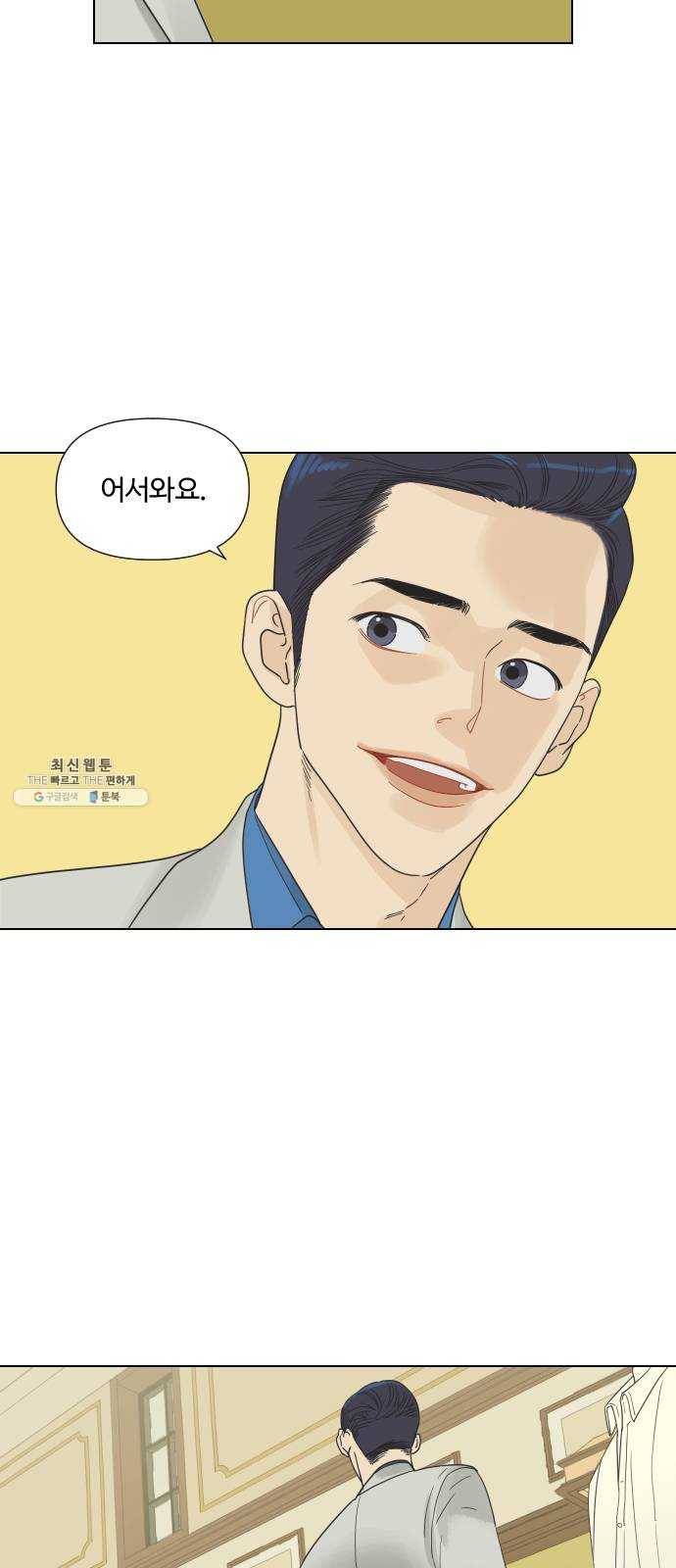 그들이 사귀는 세상 4화： 흔들린 우정 19