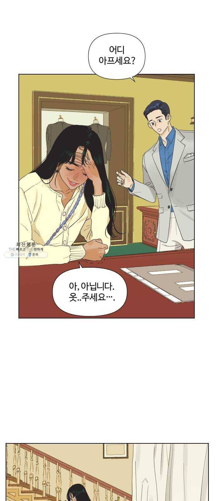 그들이 사귀는 세상 4화： 흔들린 우정 22