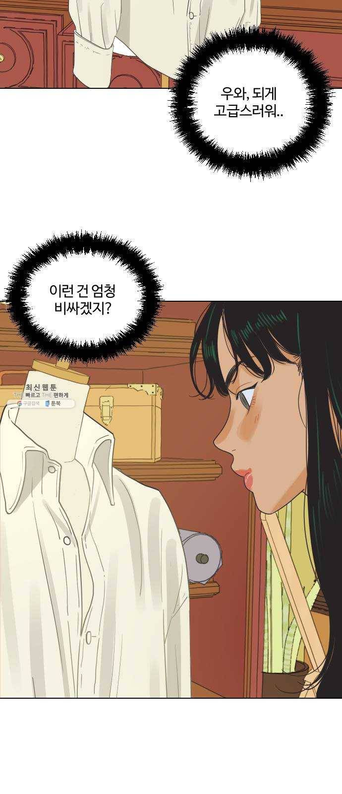 그들이 사귀는 세상 4화： 흔들린 우정 24