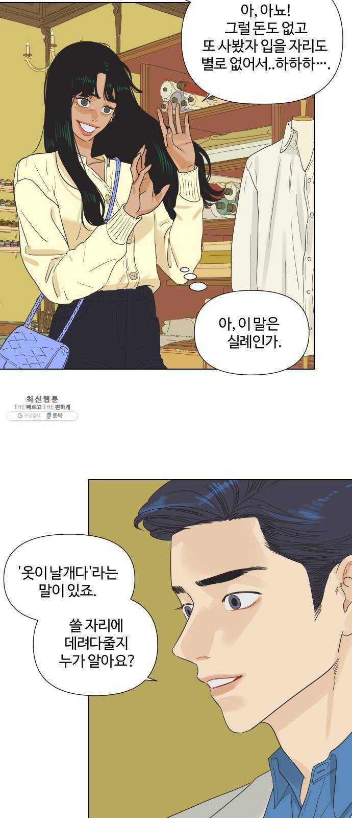 그들이 사귀는 세상 4화： 흔들린 우정 27