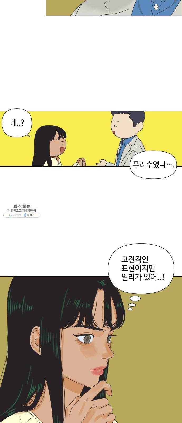 그들이 사귀는 세상 4화： 흔들린 우정 28