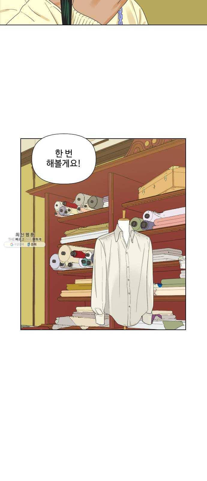 그들이 사귀는 세상 4화： 흔들린 우정 29