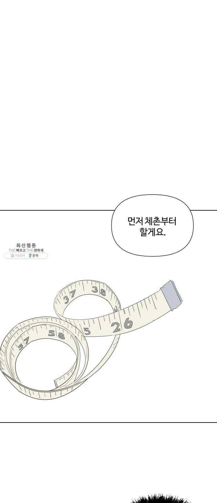 그들이 사귀는 세상 4화： 흔들린 우정 30