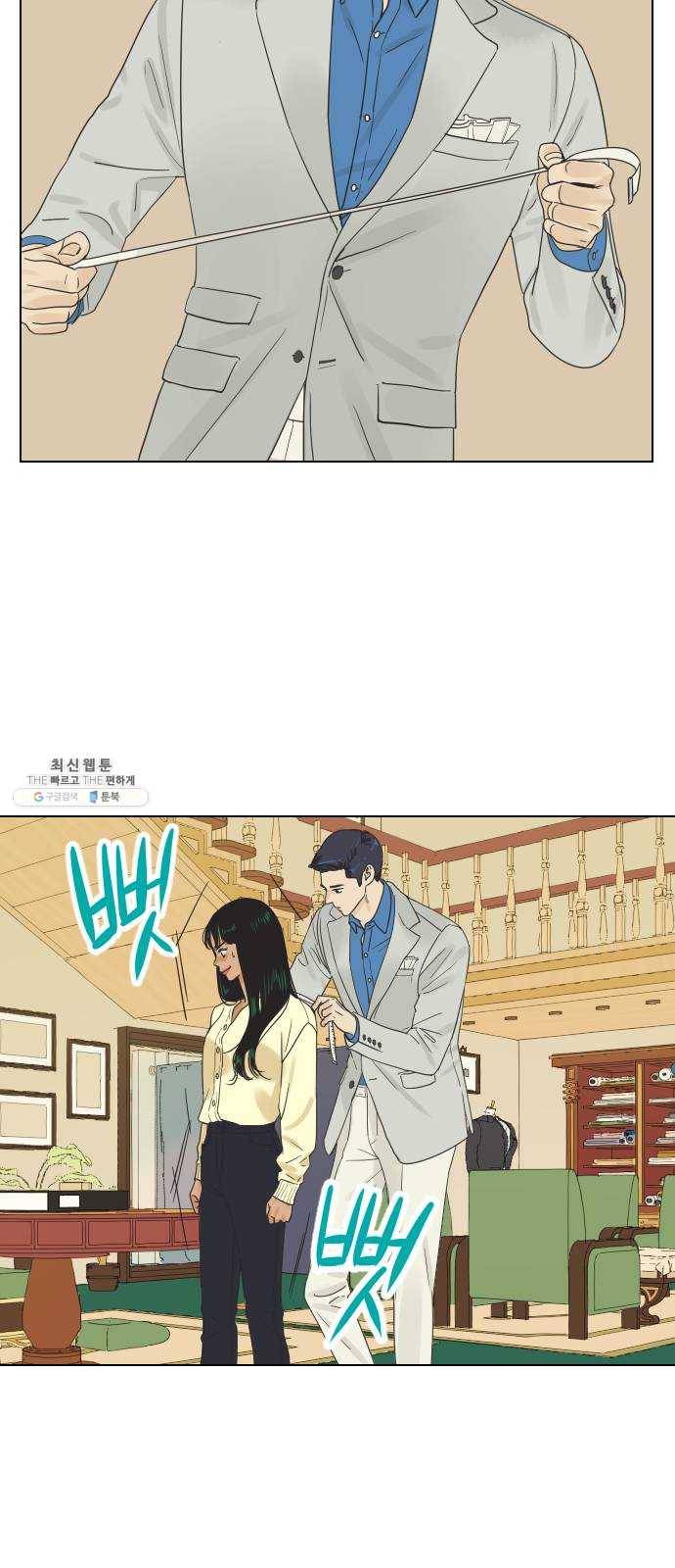 그들이 사귀는 세상 4화： 흔들린 우정 32