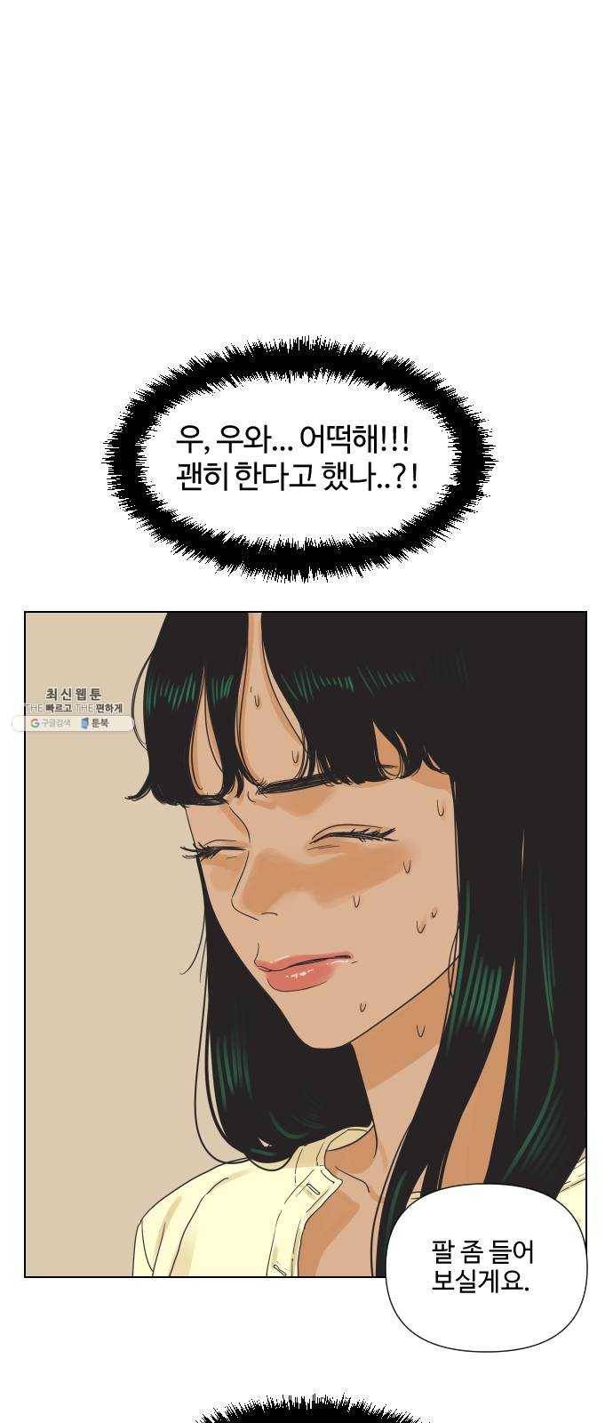 그들이 사귀는 세상 4화： 흔들린 우정 33