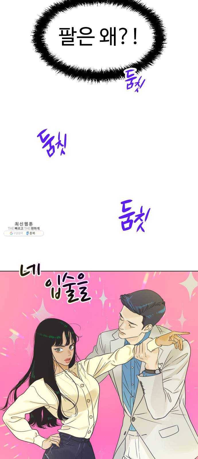 그들이 사귀는 세상 4화： 흔들린 우정 34