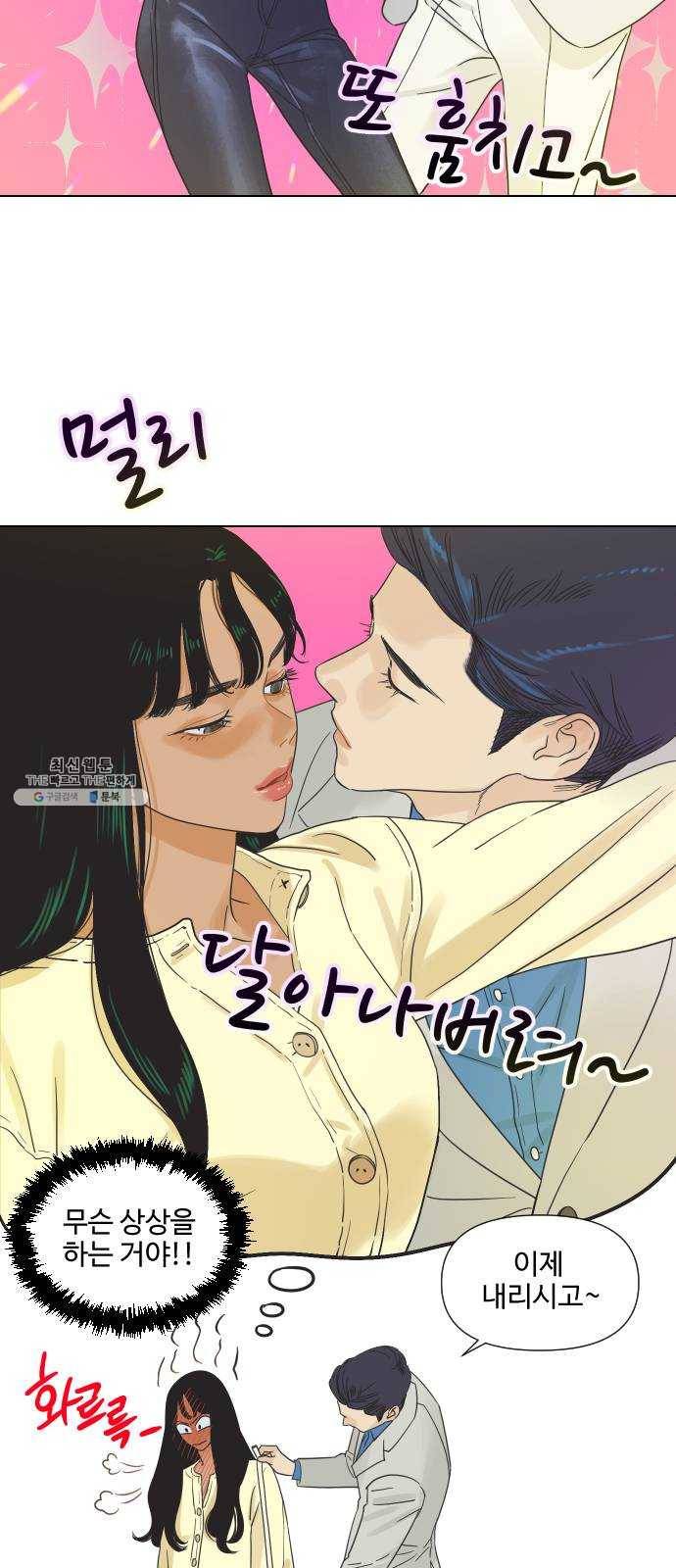 그들이 사귀는 세상 4화： 흔들린 우정 35