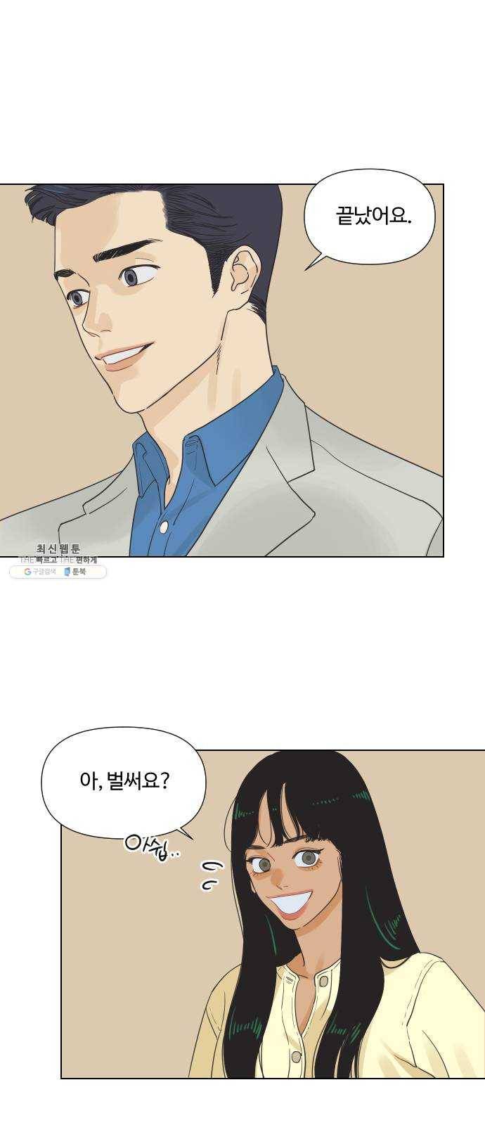 그들이 사귀는 세상 4화： 흔들린 우정 39