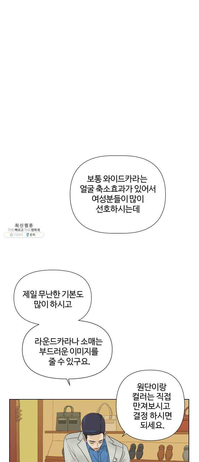 그들이 사귀는 세상 4화： 흔들린 우정 40
